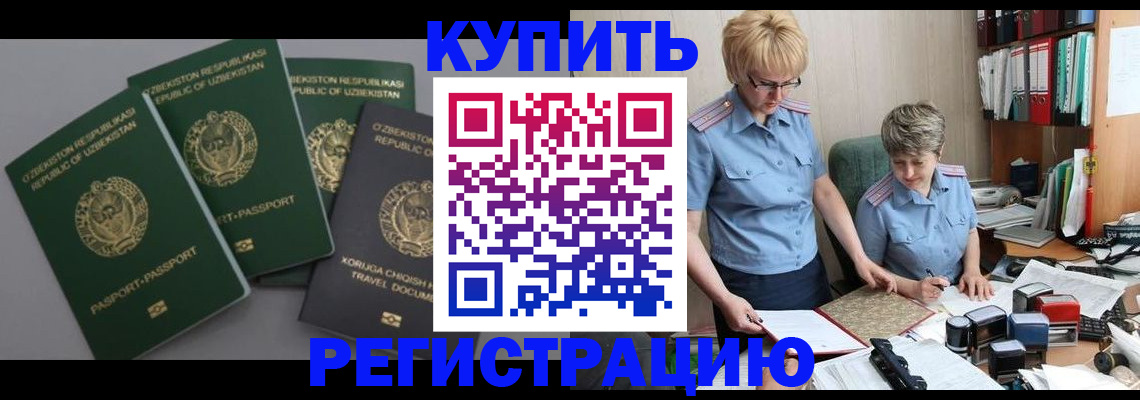 прописка иностранных граждан в Сарове