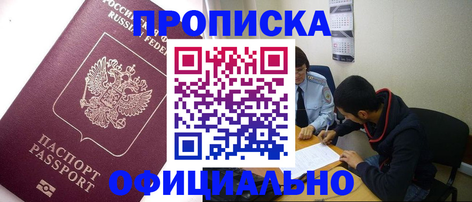 прописка для кредита в Сарове