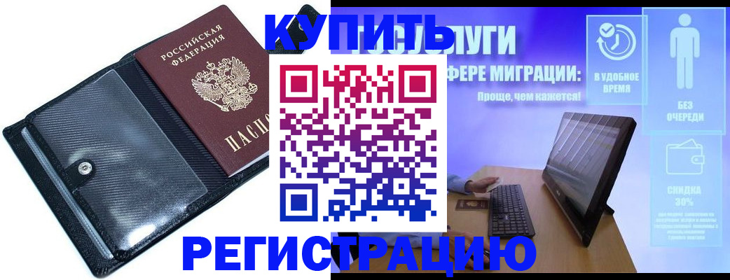временная регистрация законно в Сарове